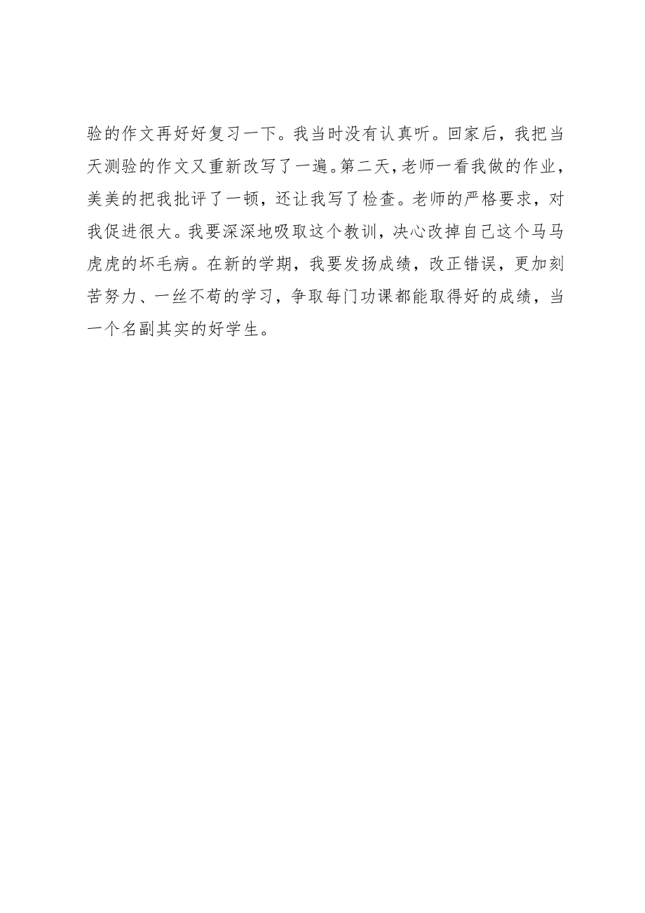 2023年初一学生的学习总结.docx_第2页