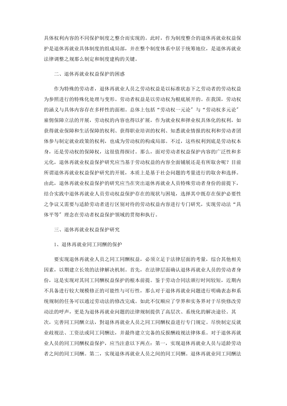 2023年退休再就业权益保护研究.docx_第2页