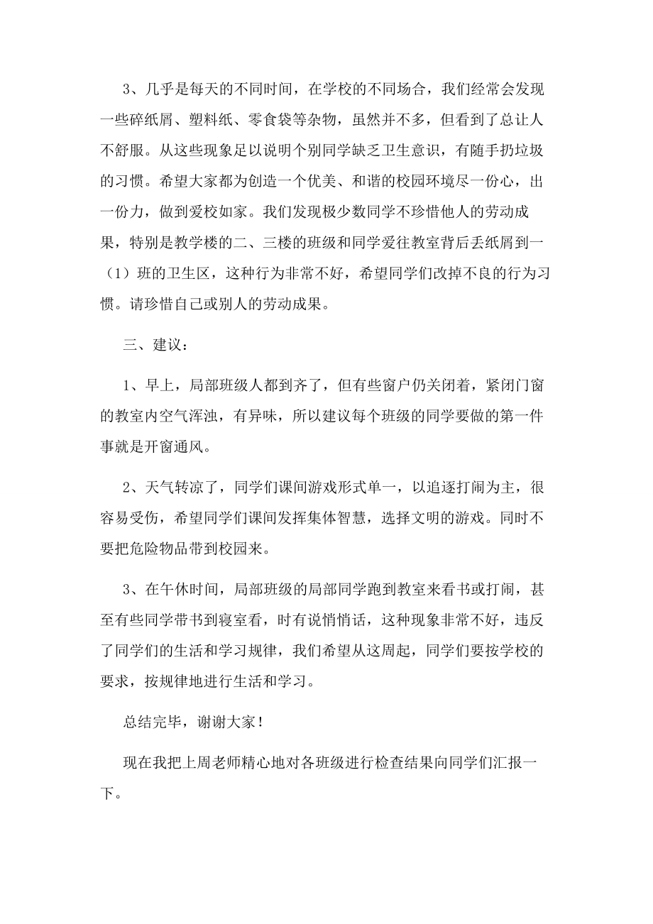 2023年小学教师值周工作总结.docx_第2页