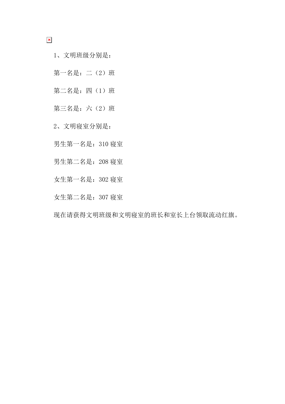 2023年小学教师值周工作总结.docx_第3页