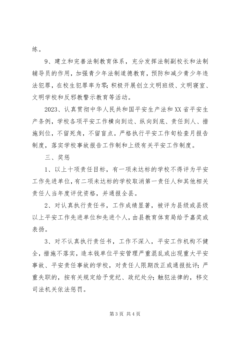 2023年学校目标管理责任书2.docx_第3页