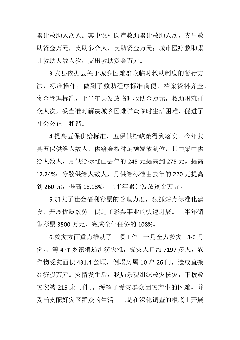 2023年上年民政工作总结.docx_第2页