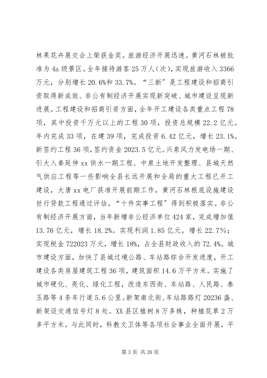 2023年全县经济暨农村会议致辞.docx_第3页