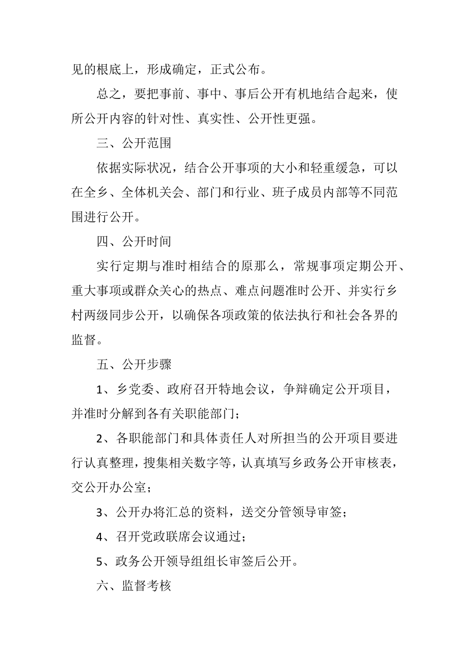 2023年政务公开工作实行制度.docx_第2页