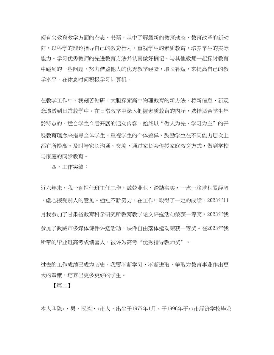 2023年职称评定专业技术工作总结.docx_第2页