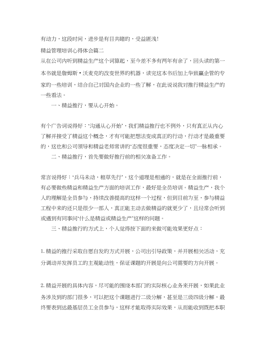 2023年精益管理培训心得体会.docx_第2页