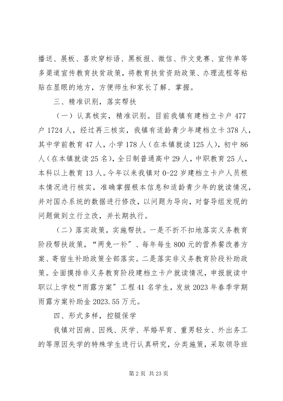 2023年教育扶贫工作总结5篇.docx_第2页