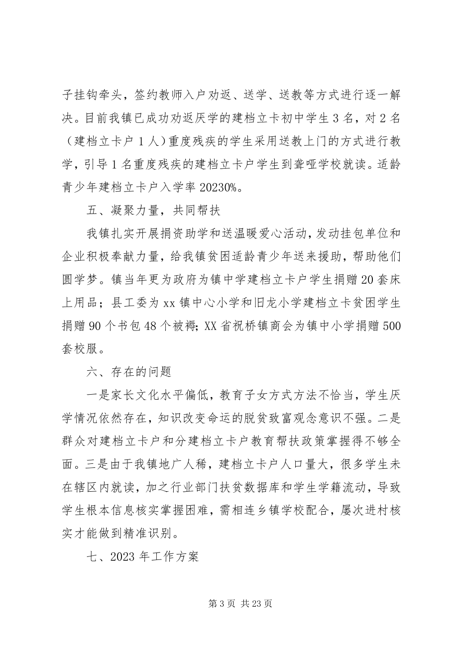 2023年教育扶贫工作总结5篇.docx_第3页