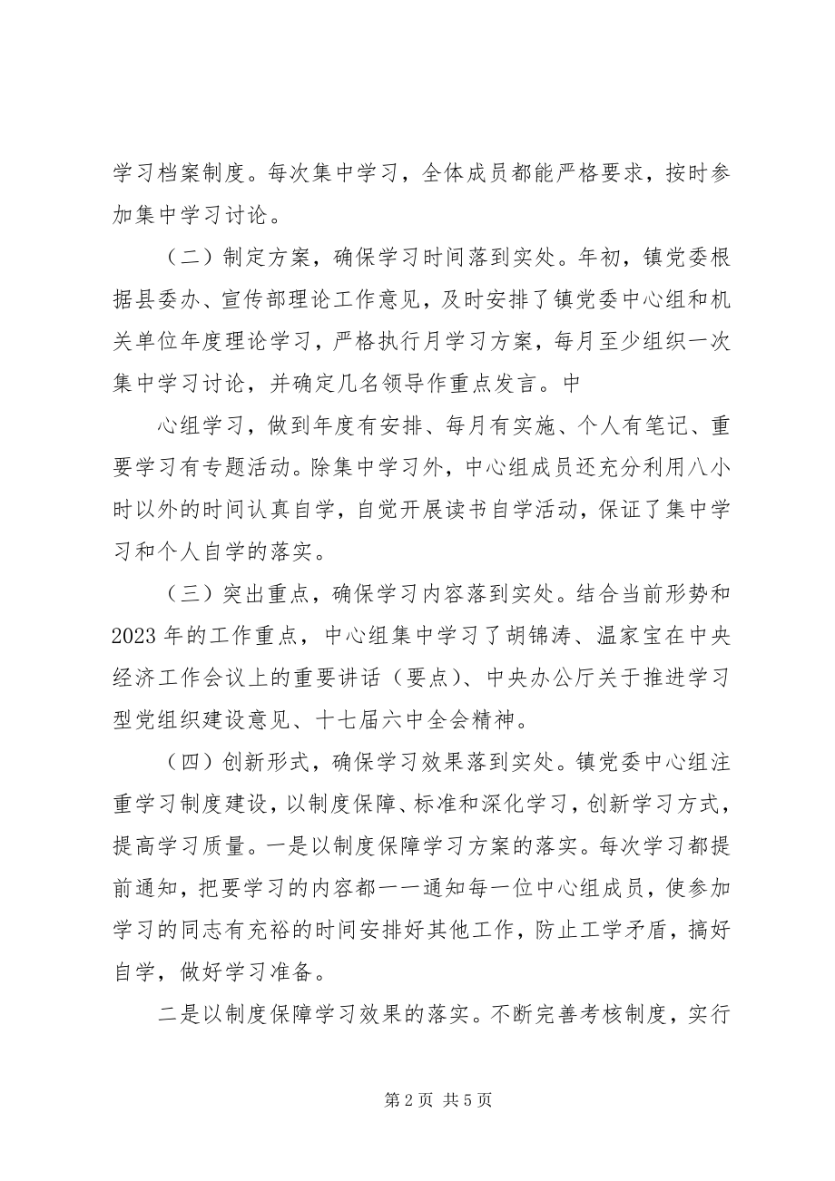 2023年乡镇党委中心组学习总结.docx_第2页