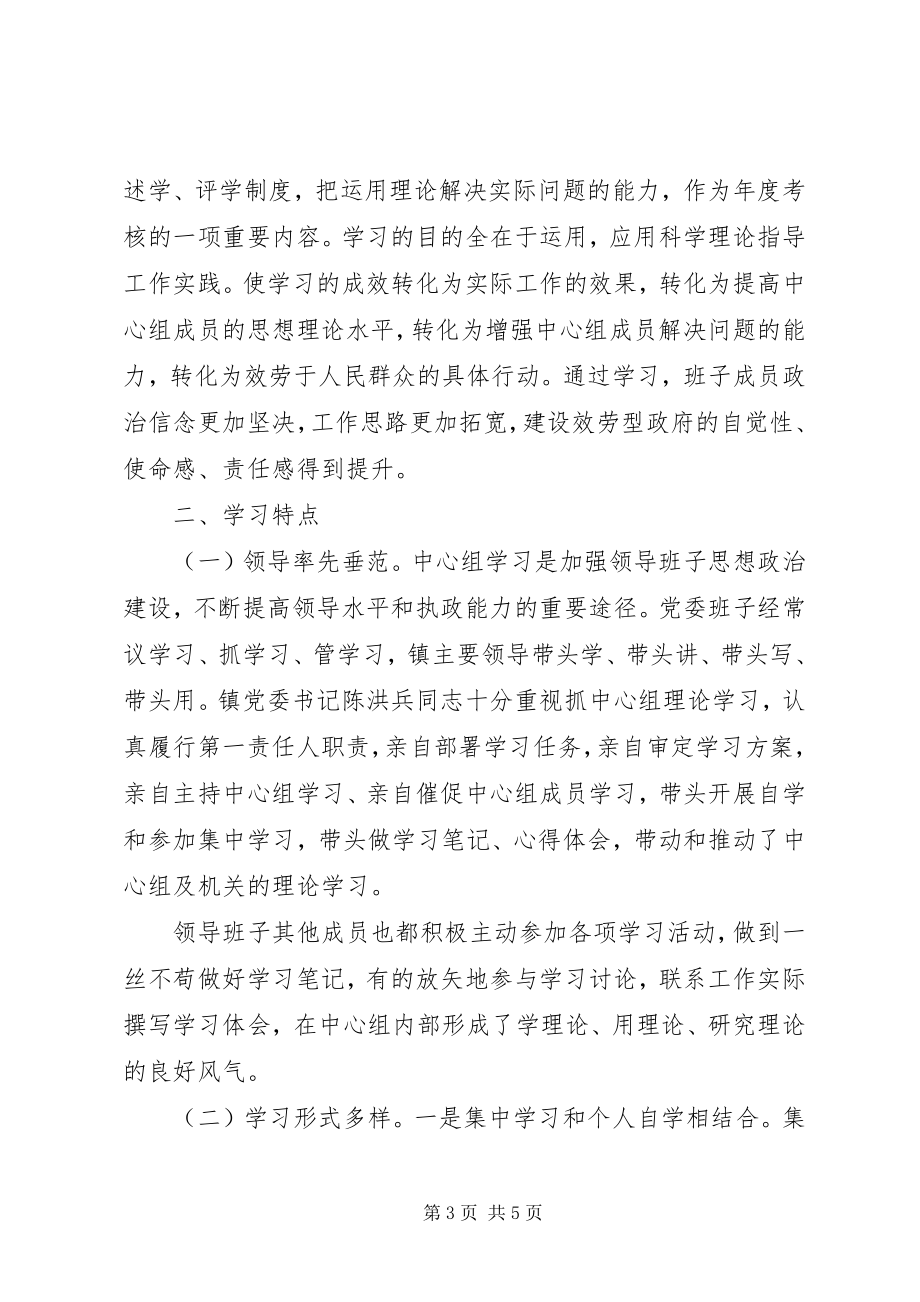 2023年乡镇党委中心组学习总结.docx_第3页