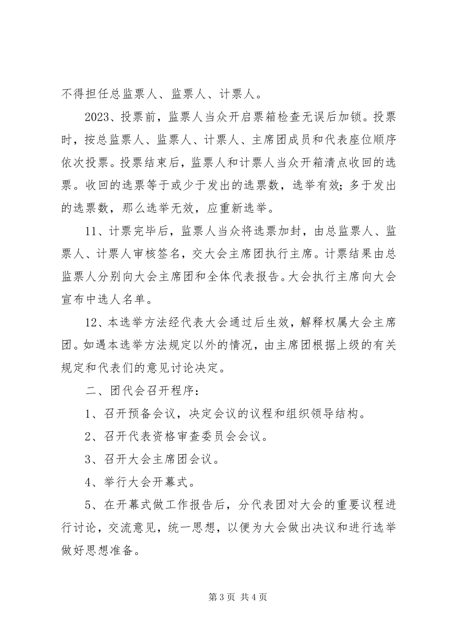 2023年南周中学团代会章程.docx_第3页