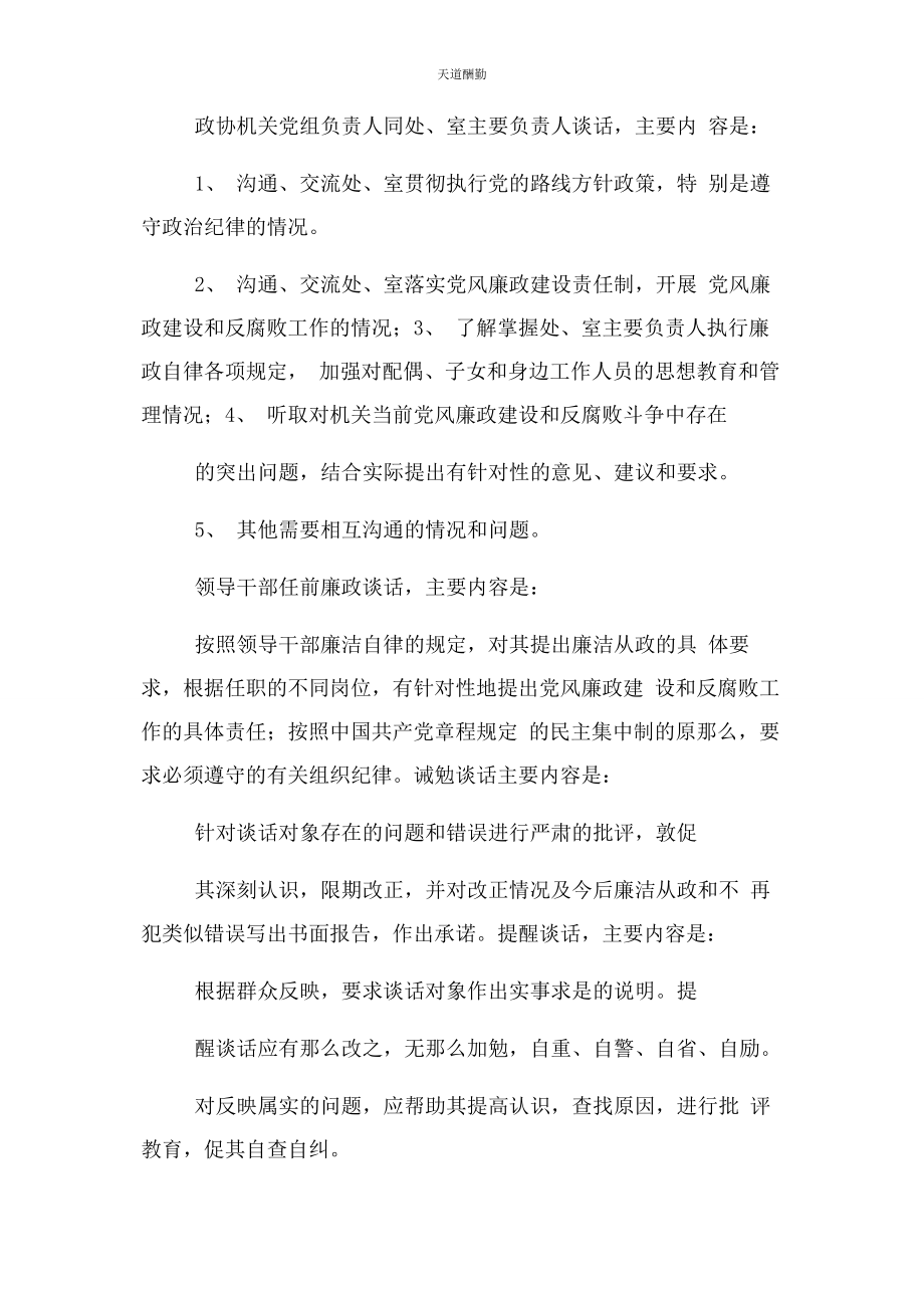 2023年党风廉政建设谈话制度实施办法.docx_第2页