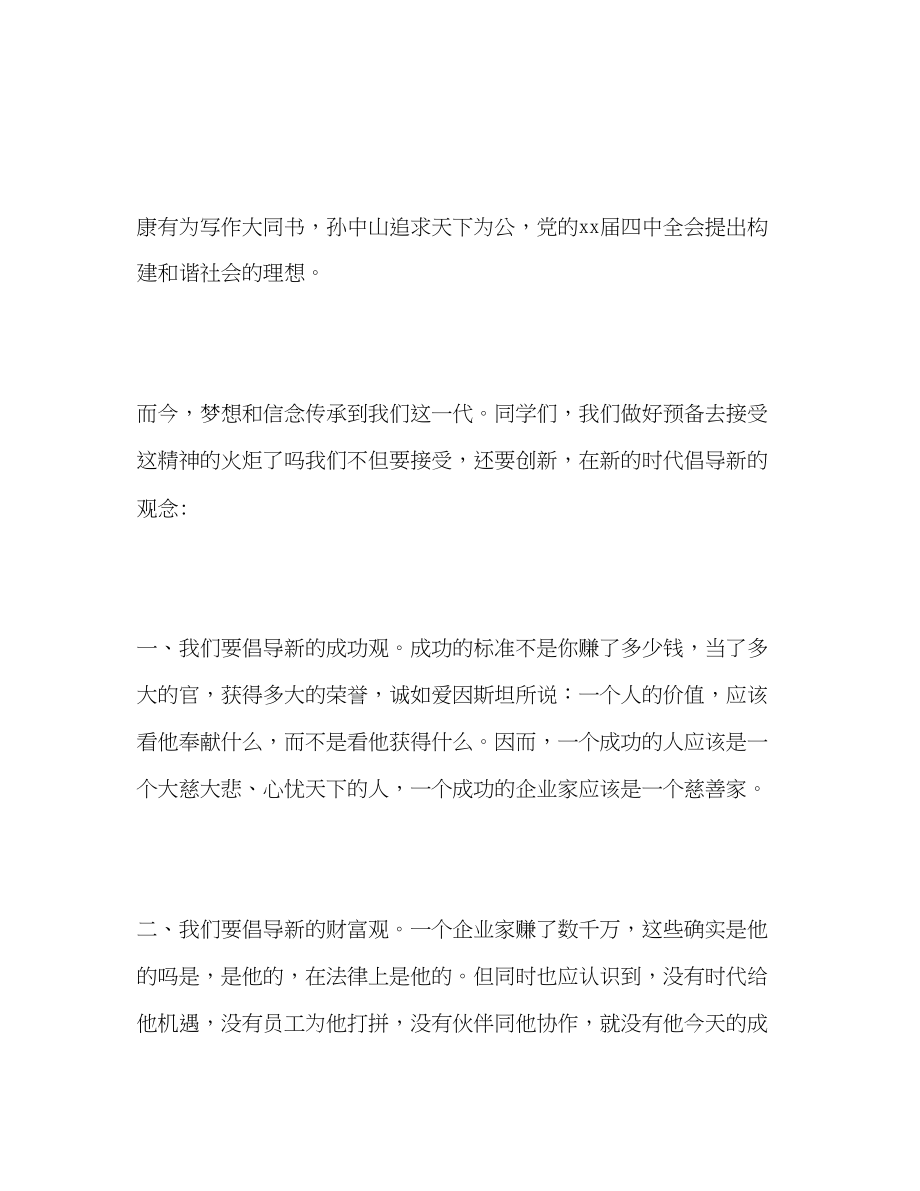 2023年国旗下的讲话传承慈善创新观念讲话.docx_第2页