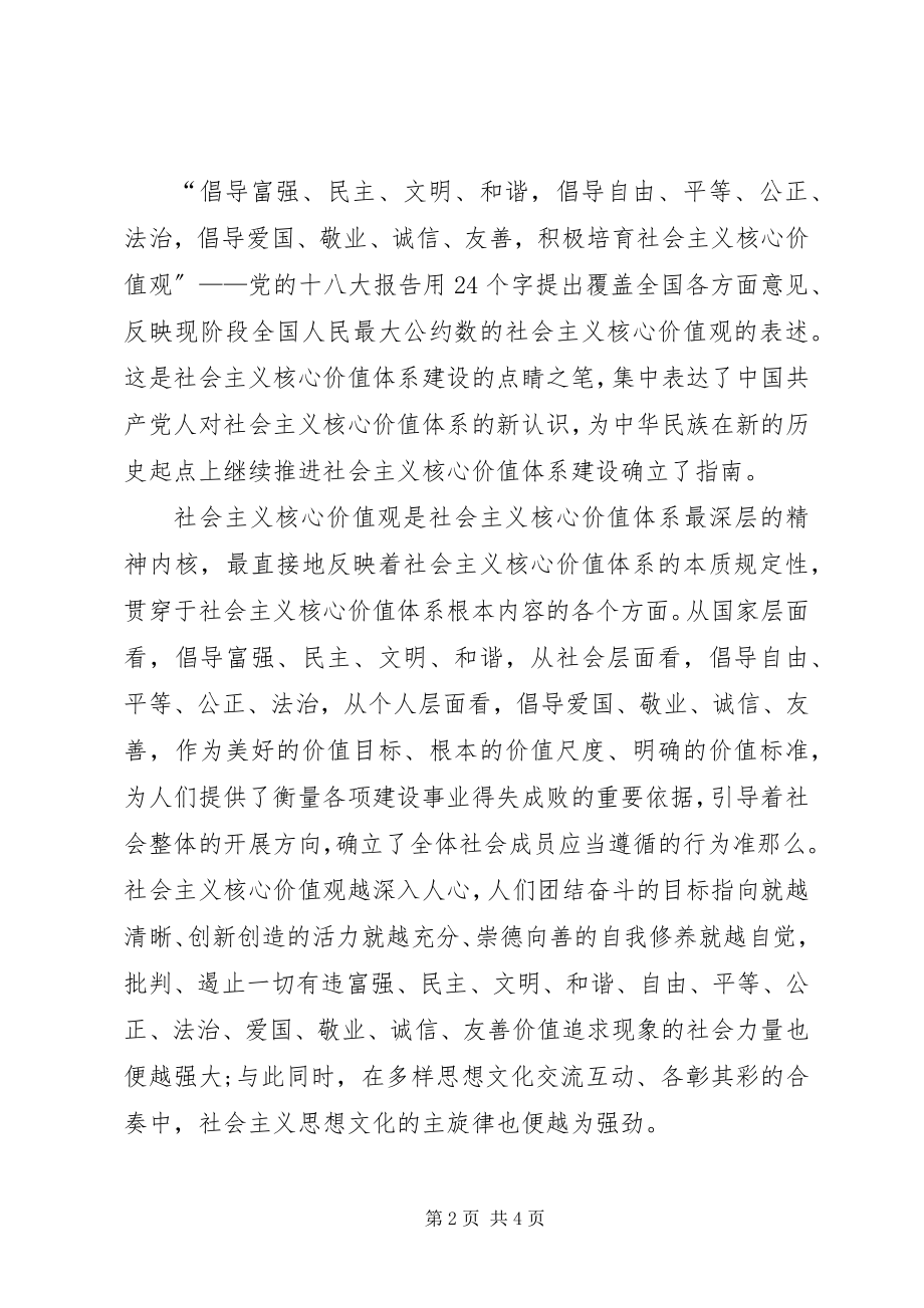 2023年十八届五中全会精神学习思想汇报.docx_第2页