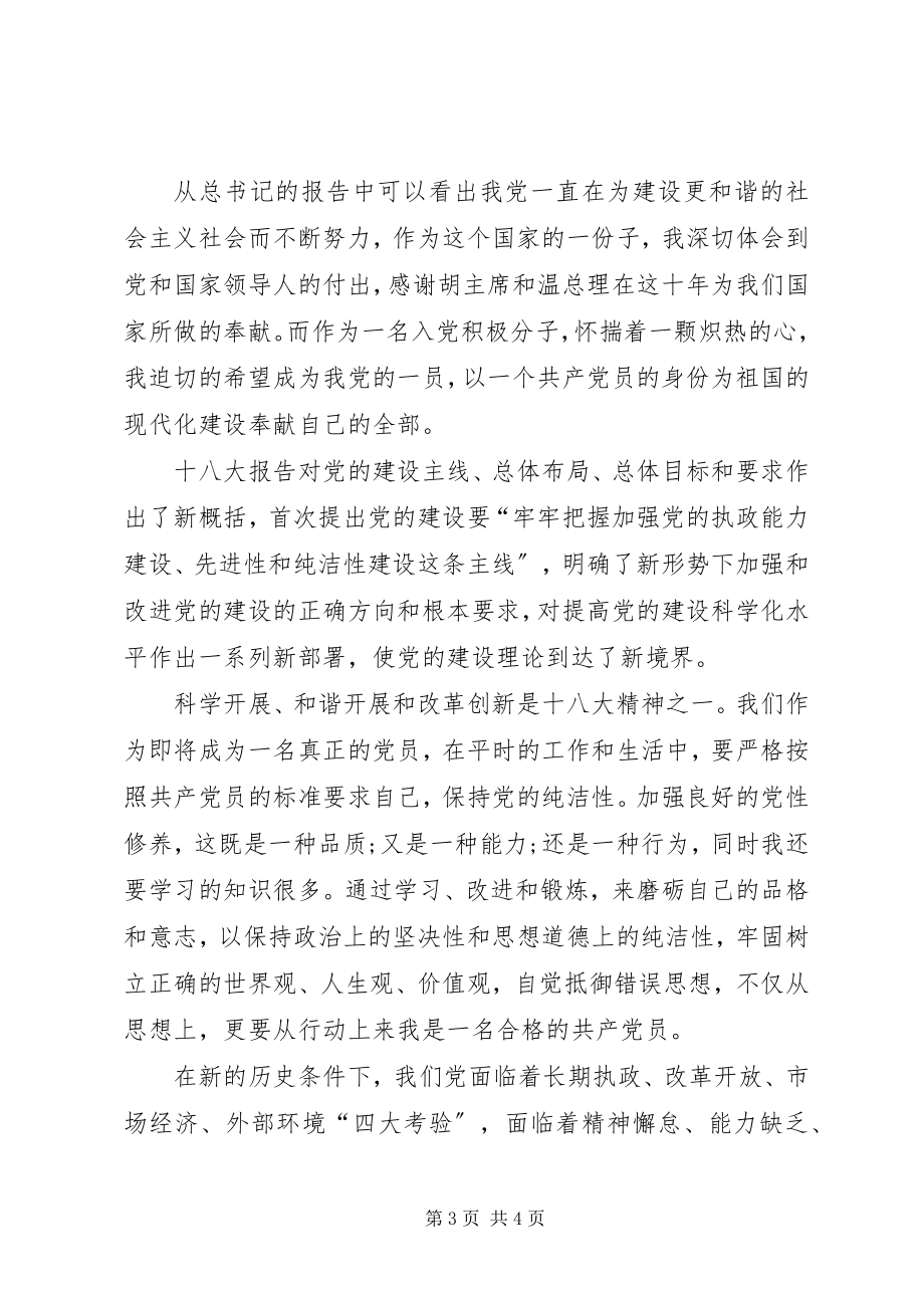 2023年十八届五中全会精神学习思想汇报.docx_第3页