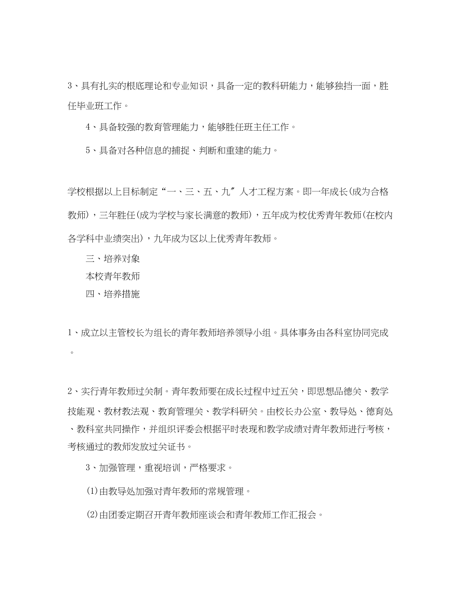 2023年学校青教师培训计划书.docx_第3页