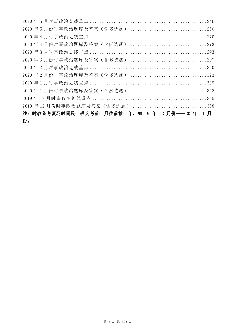 最全时政要问及1900题及答案（19年12月-20年11月）.docx_第2页