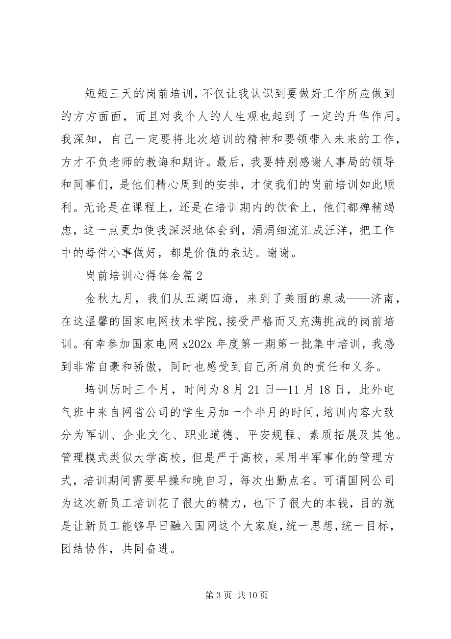 2023年精选岗前培训心得体会3篇.docx_第3页