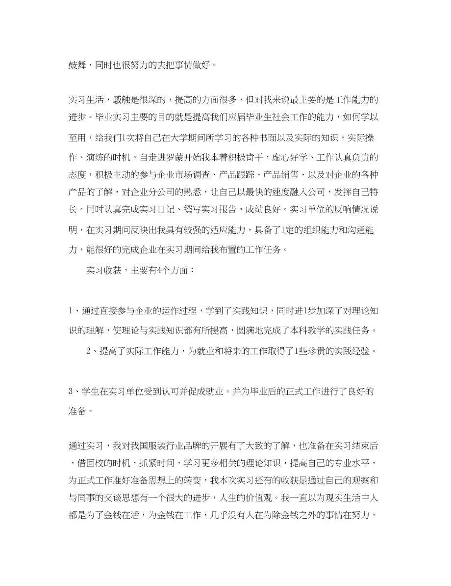 2023年大学生毕业实习的心得体会.docx_第2页