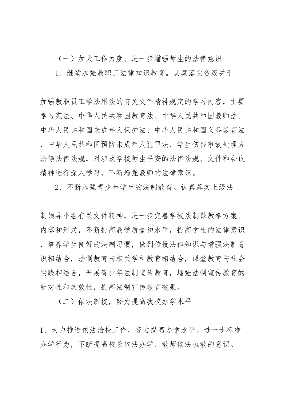 2023年江淮普法行活动方案.doc_第2页