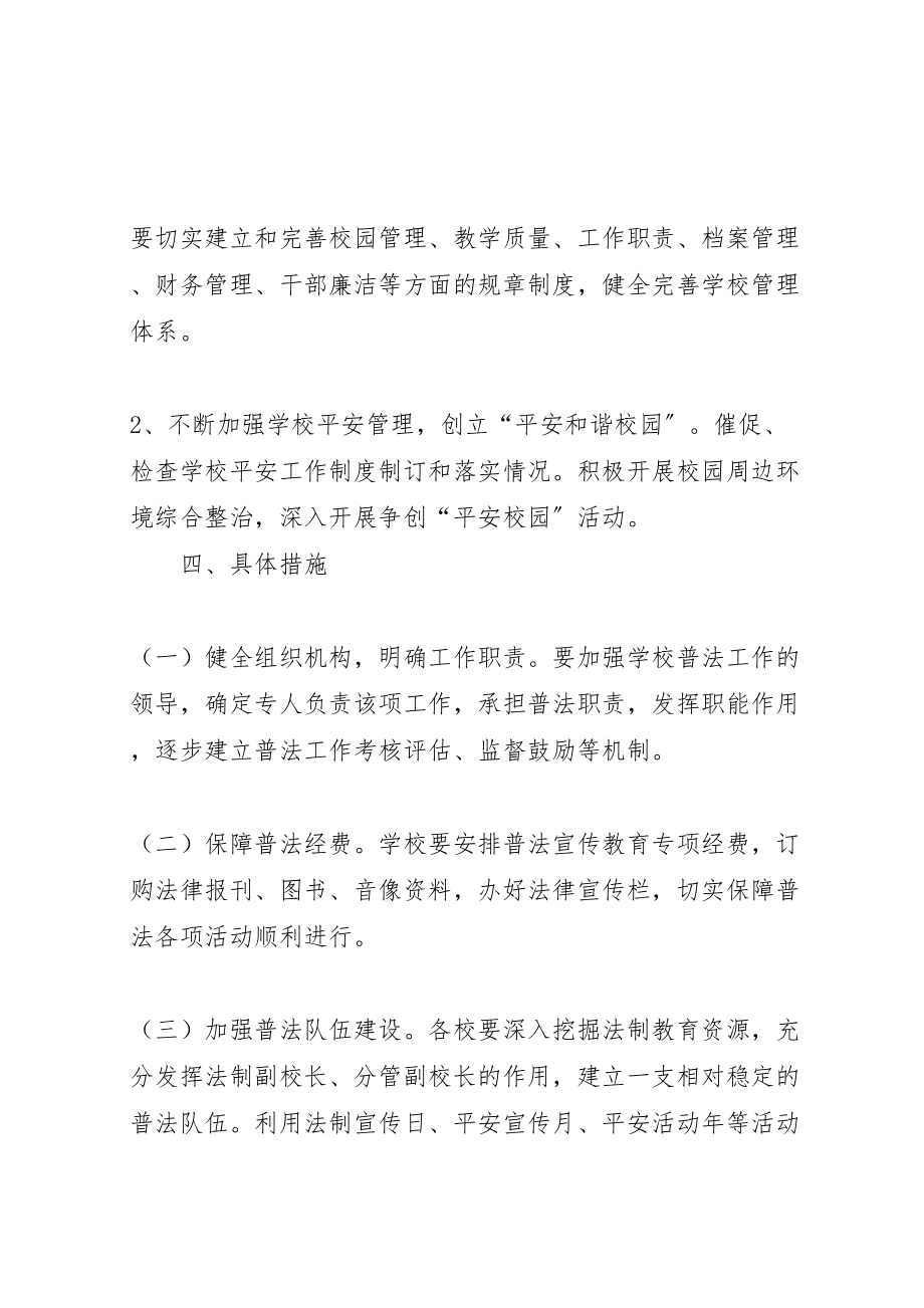 2023年江淮普法行活动方案.doc_第3页