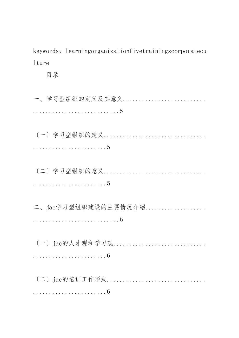 2023年学习型组织建设中存在的问题探讨.doc_第2页