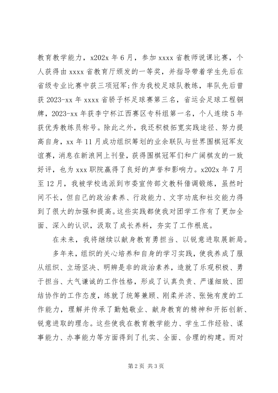 2023年团委书记竞职演讲稿.docx_第2页