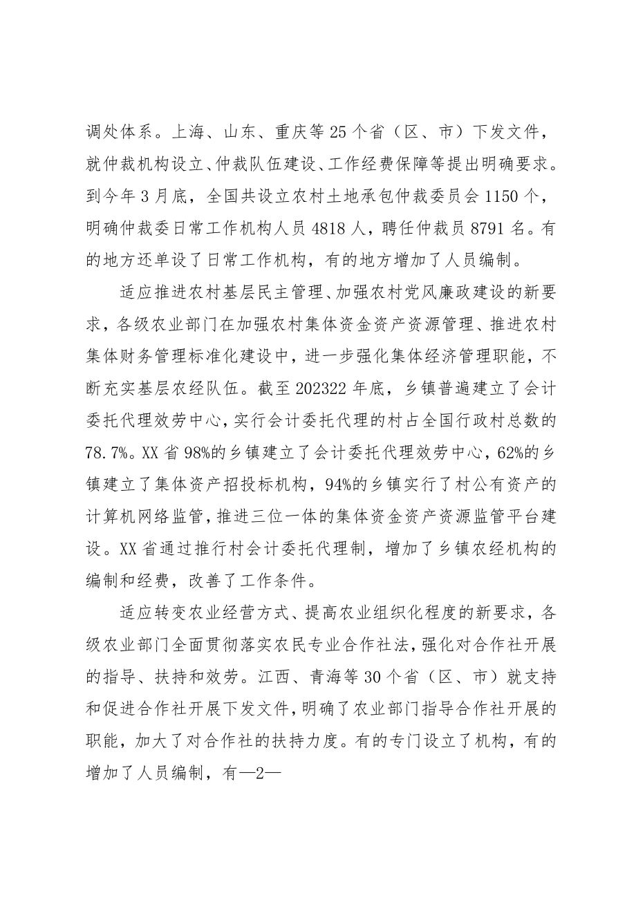 2023年陈晓华副部长在全国农经体系建设座谈会上的致辞新编.docx_第2页