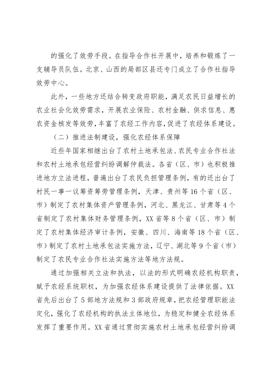 2023年陈晓华副部长在全国农经体系建设座谈会上的致辞新编.docx_第3页