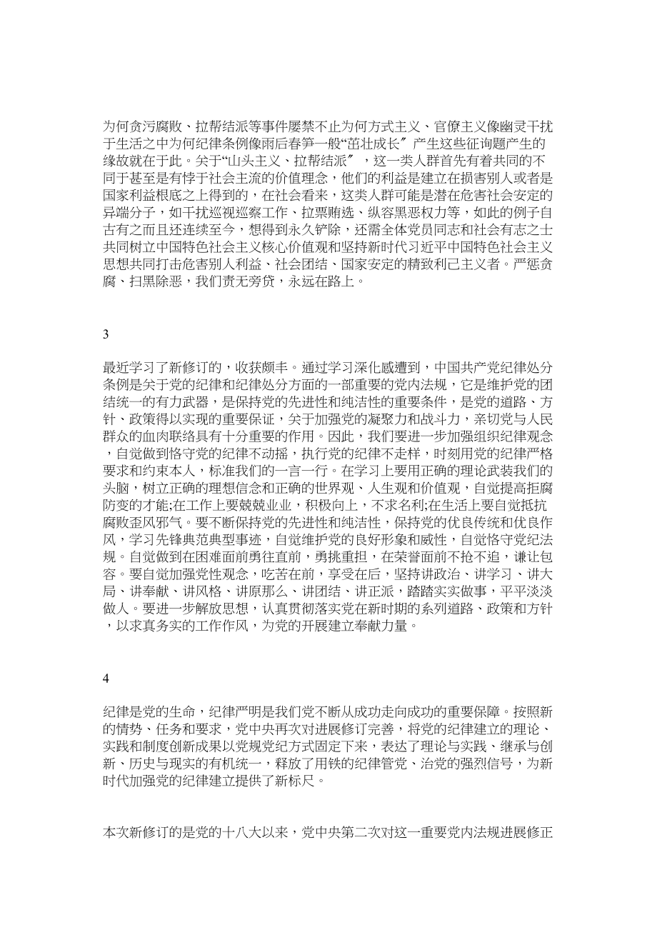 2023年《中国共产党纪律处分条例》学习心得9篇.docx_第2页