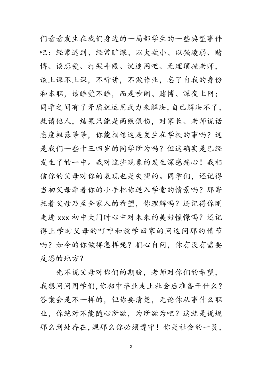 2023年学校纪律教育动员会的讲话范文.doc_第2页