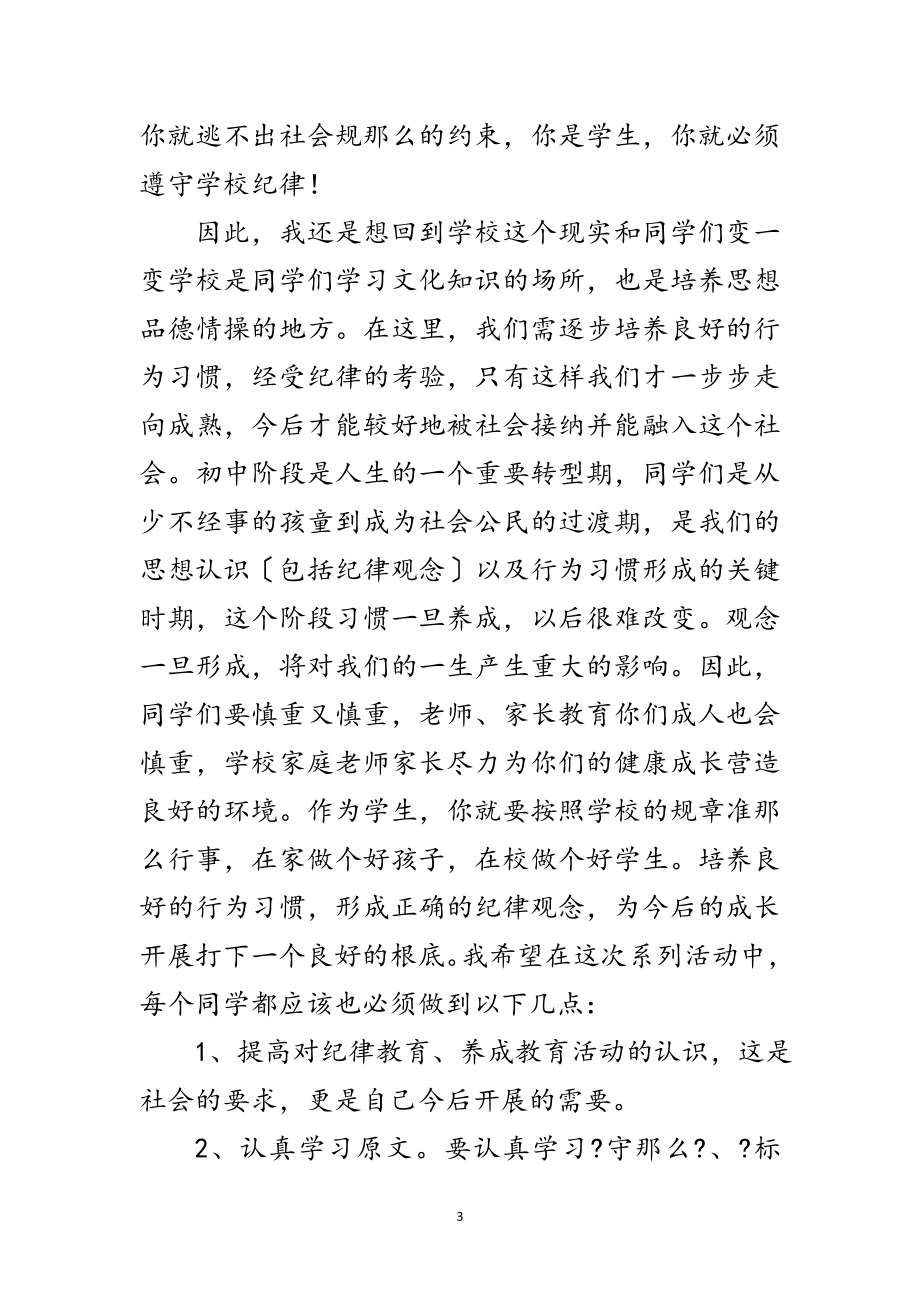 2023年学校纪律教育动员会的讲话范文.doc_第3页