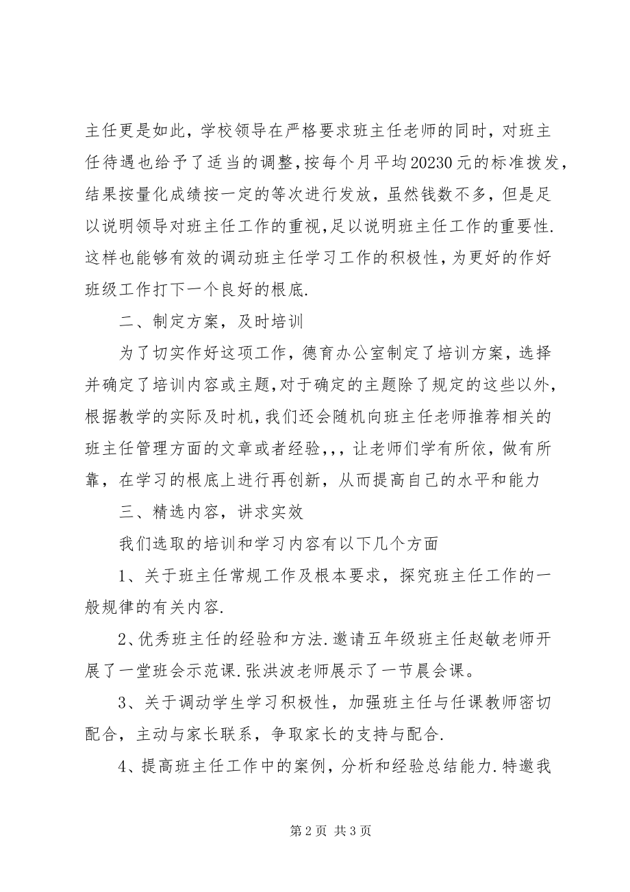 2023年班主任培训个人工作总结新编.docx_第2页