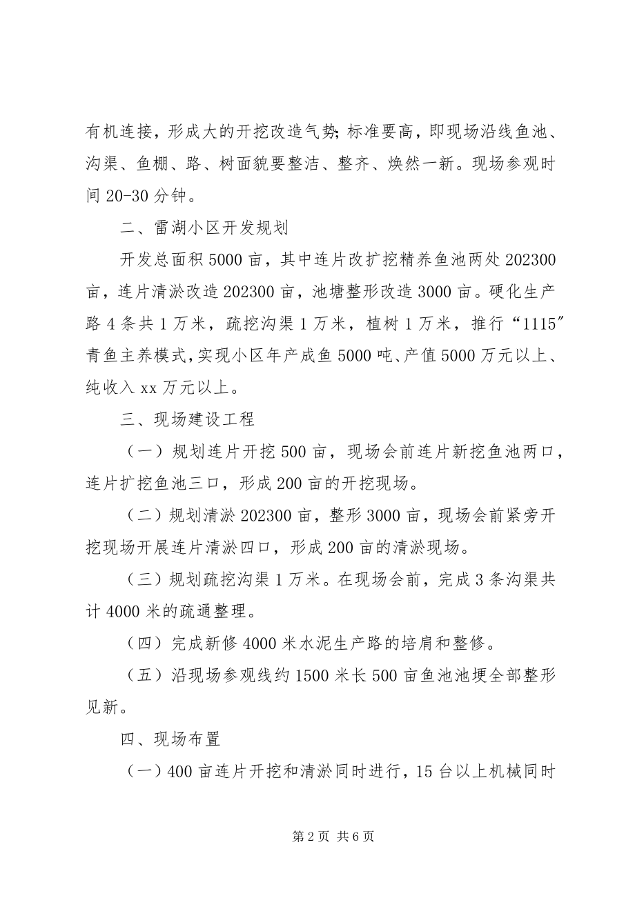 2023年青鱼养殖小区开发现场实施方案.docx_第2页