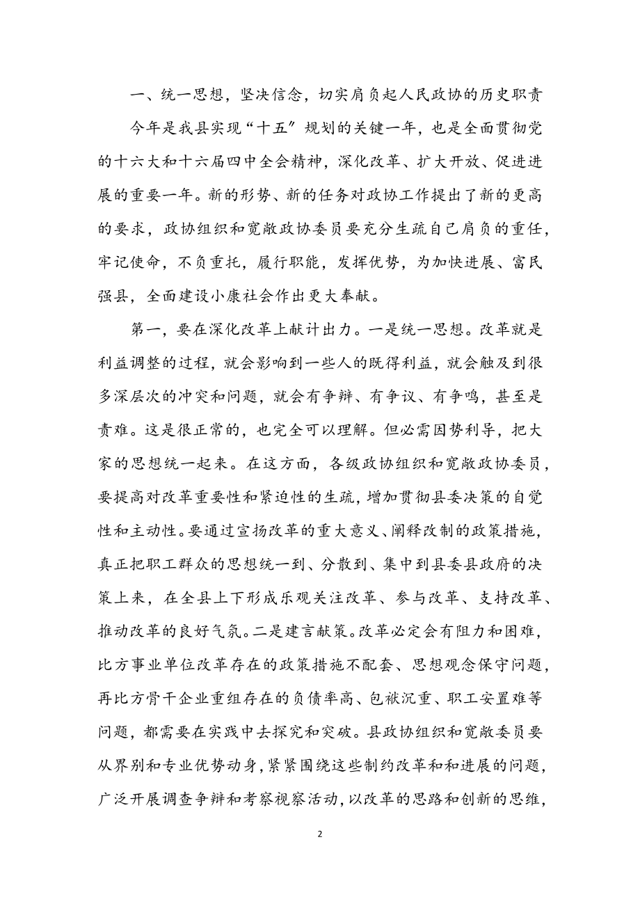 2023年在政协余庆县十届五次全会开幕式上的讲话.docx_第2页