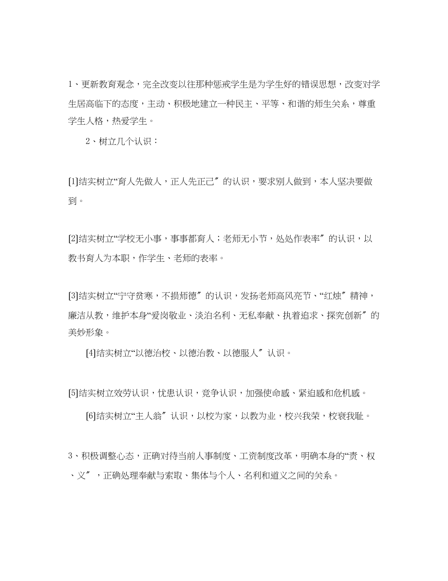 2023年师德师风教育学习计划范文.docx_第2页