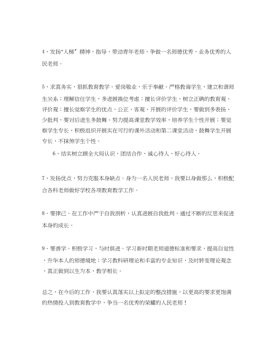 2023年师德师风教育学习计划范文.docx_第3页