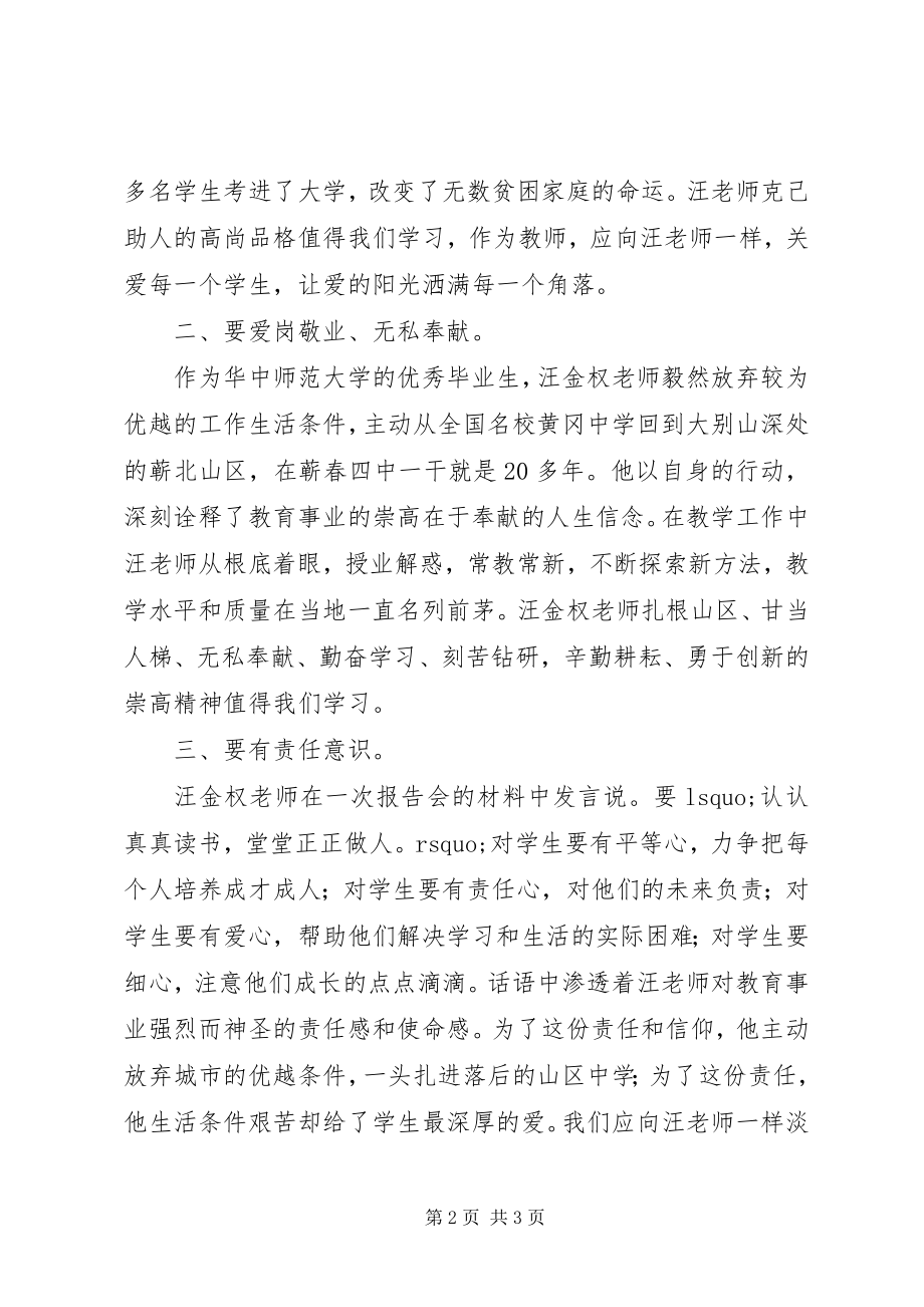 2023年学习汪金权事迹心得体会.docx_第2页