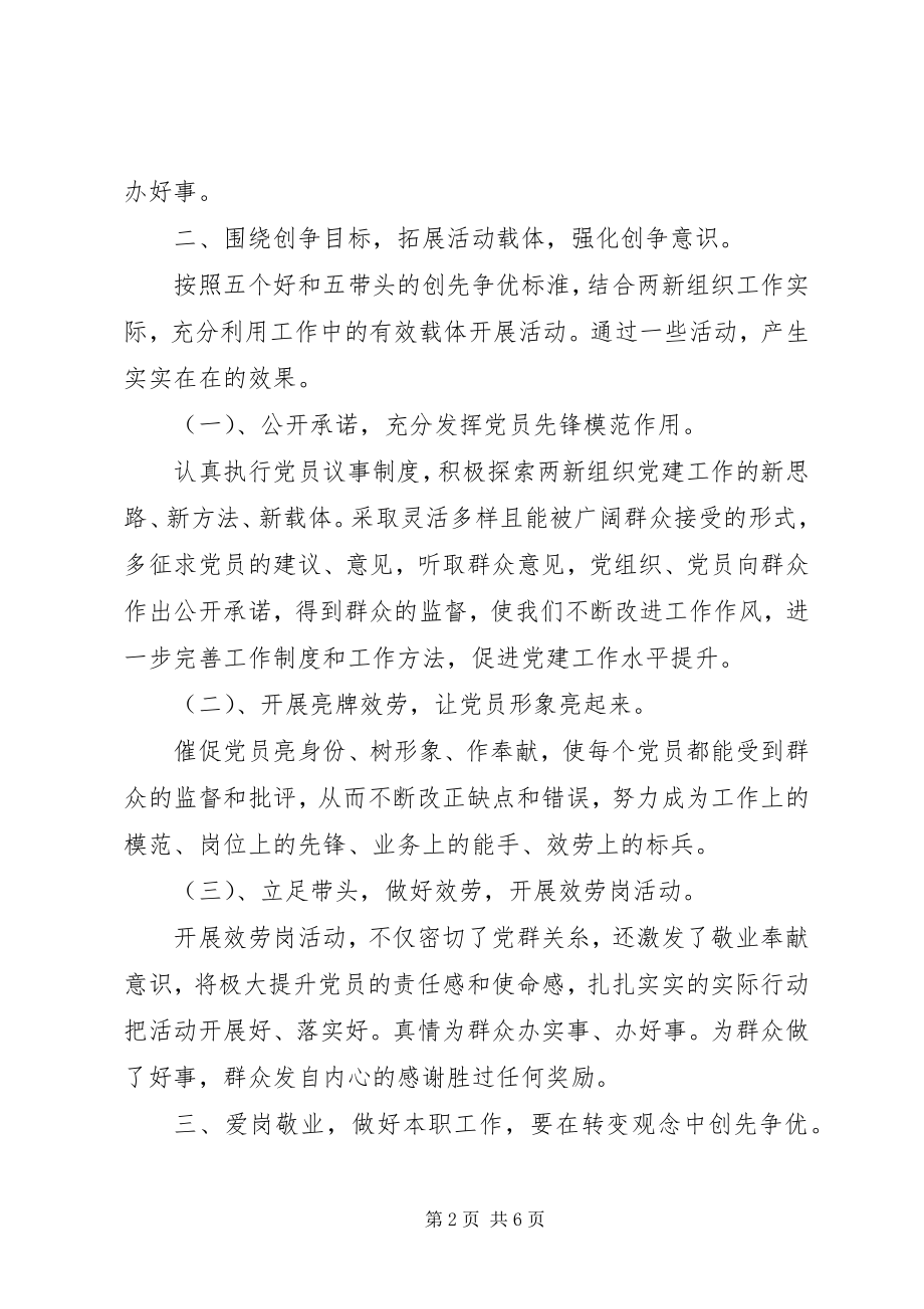 2023年基层党务工作者创先争优活动心得体会.docx_第2页