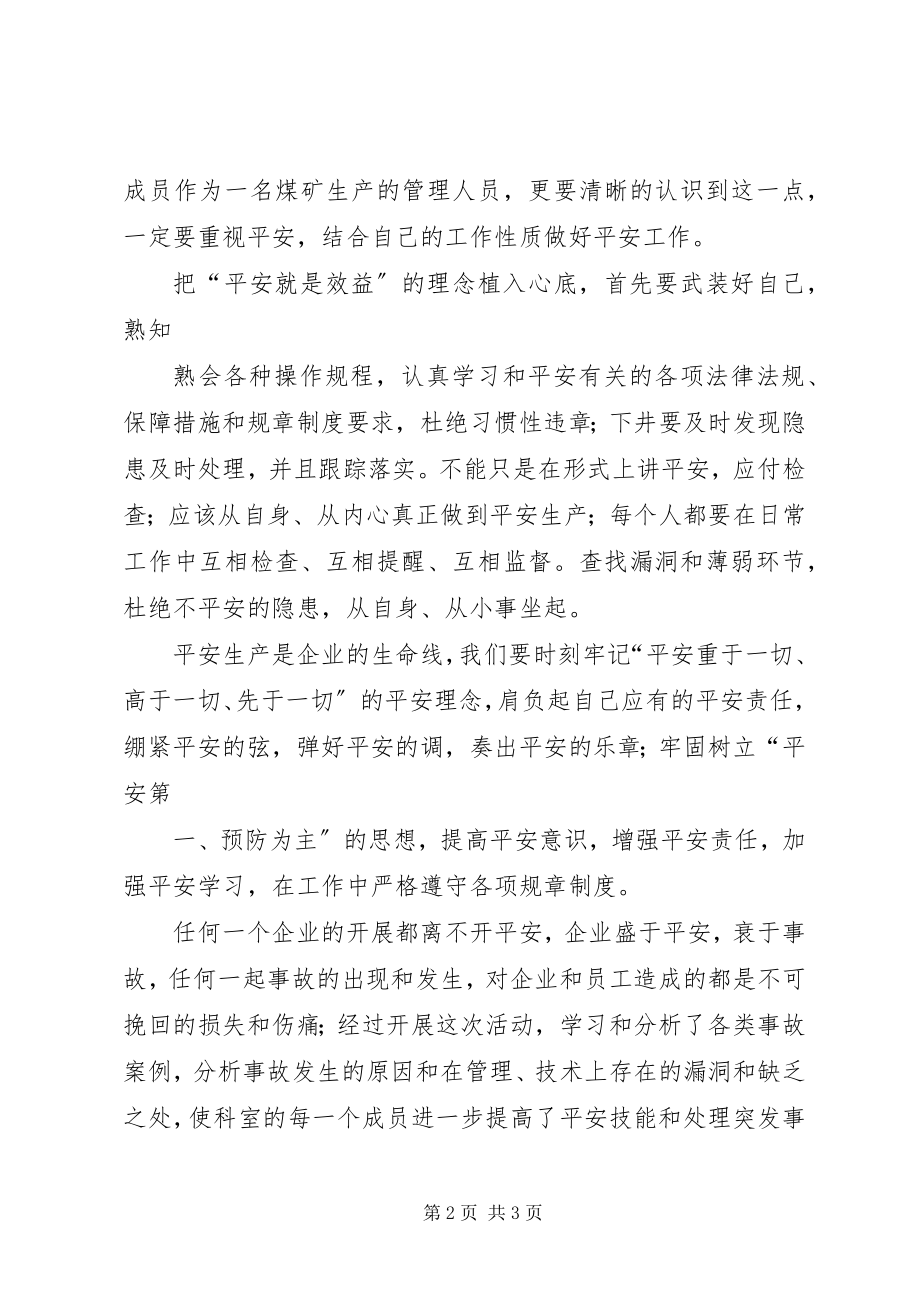 2023年安全大讨论总结大全新编.docx_第2页