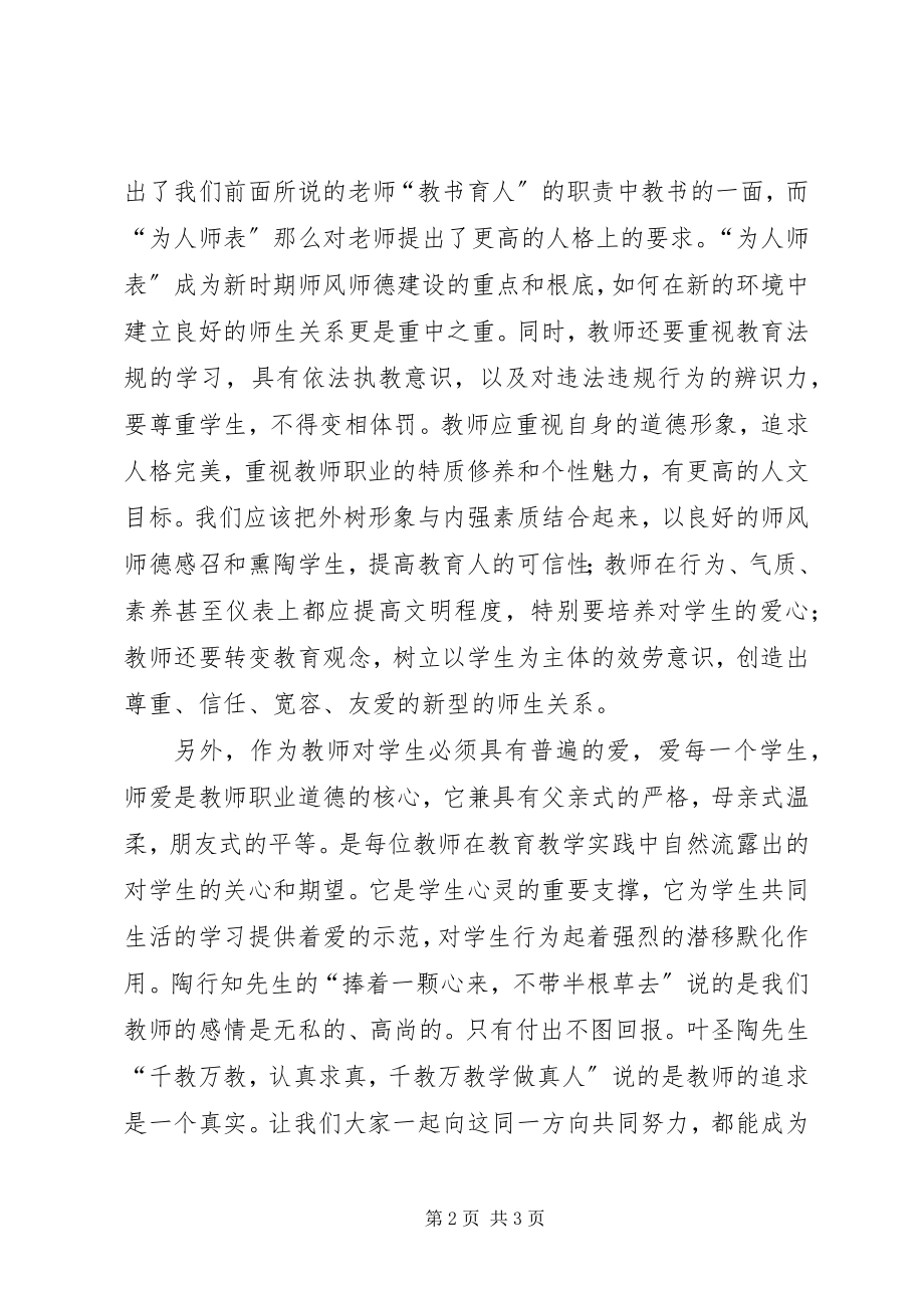 2023年师德大讨论心得体会.docx_第2页