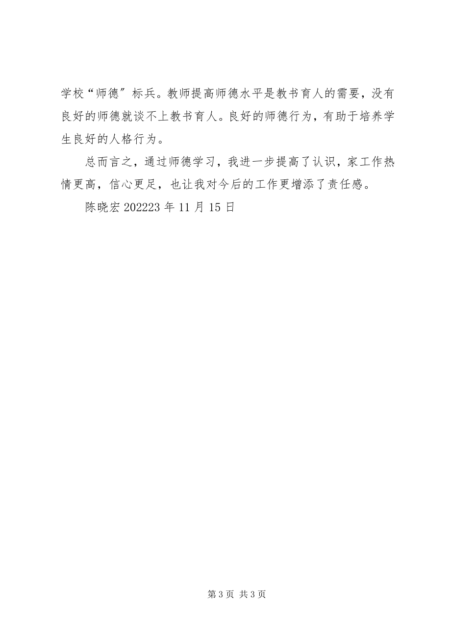 2023年师德大讨论心得体会.docx_第3页