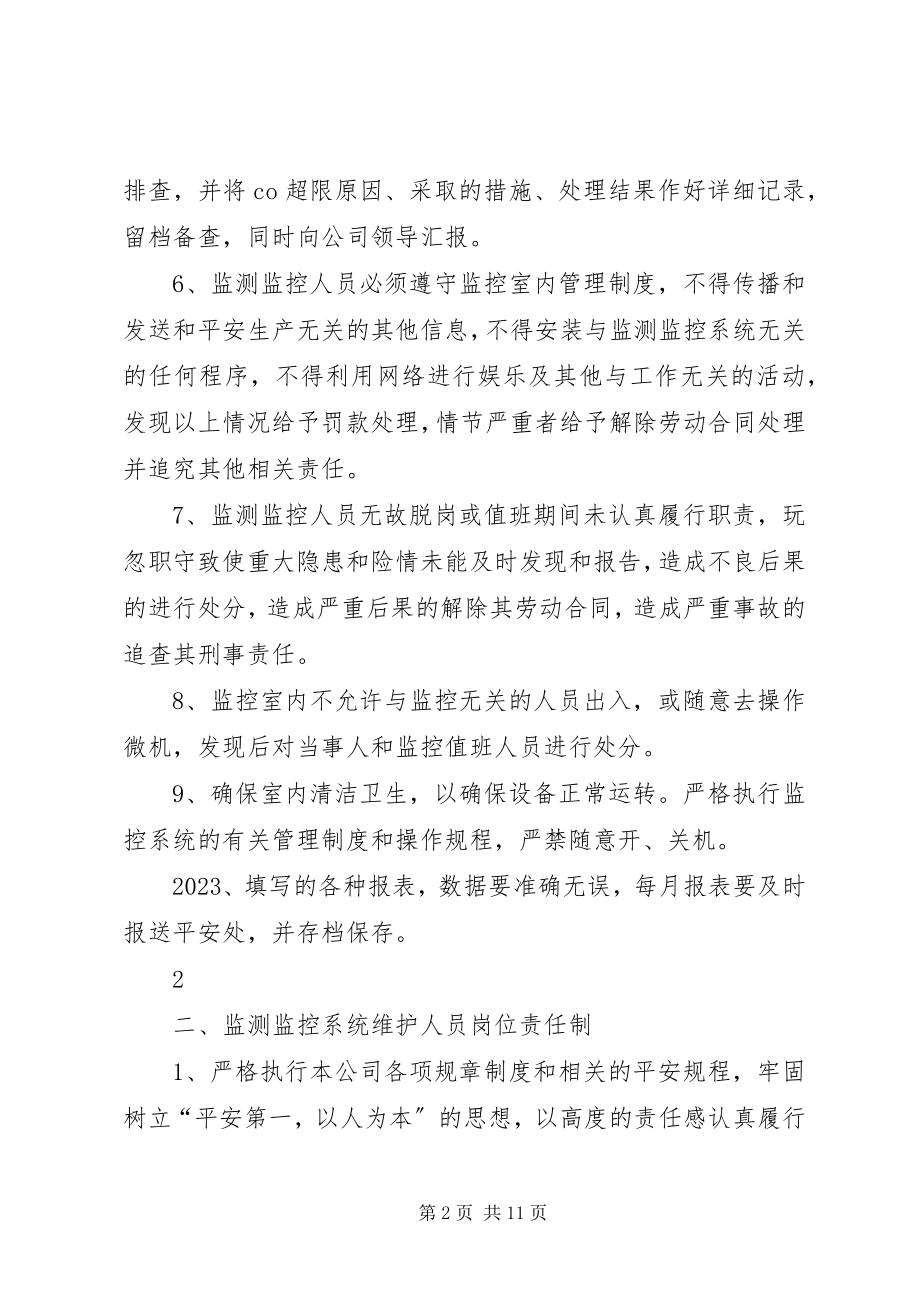 2023年安全避险六大系统维护安全生产岗位责任制新编.docx_第2页