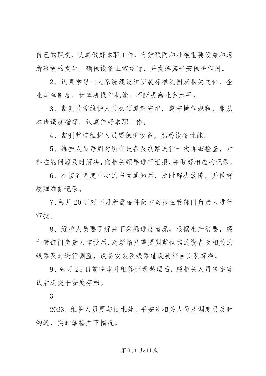 2023年安全避险六大系统维护安全生产岗位责任制新编.docx_第3页