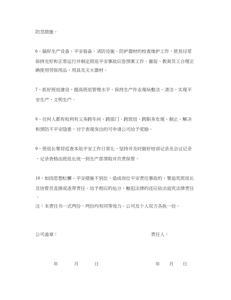 2023年《安全管理文档》之车间班组长安全责任书.docx_第2页