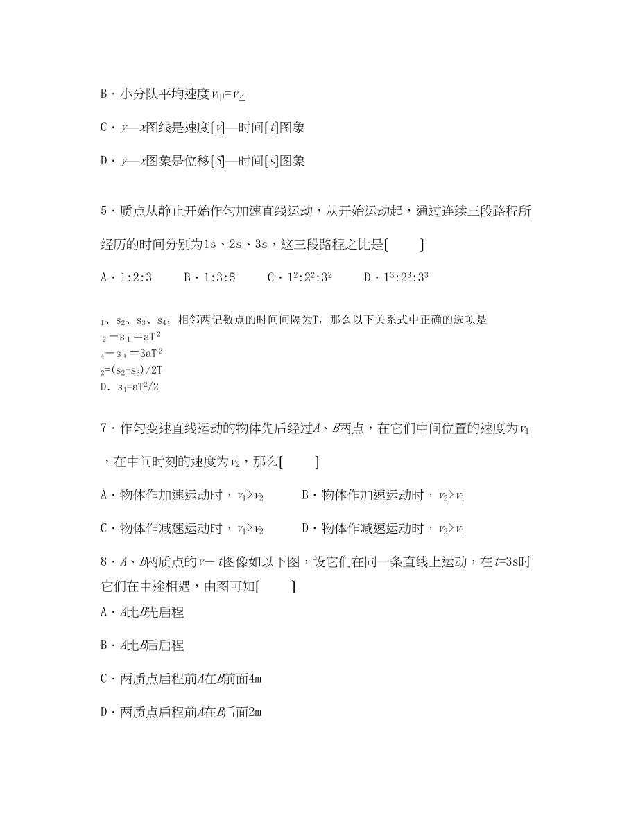 2023年高中物理直线运动综合练习新人教版必修1.docx_第2页