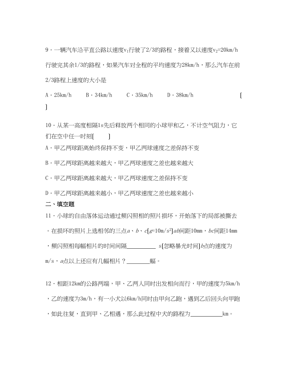 2023年高中物理直线运动综合练习新人教版必修1.docx_第3页