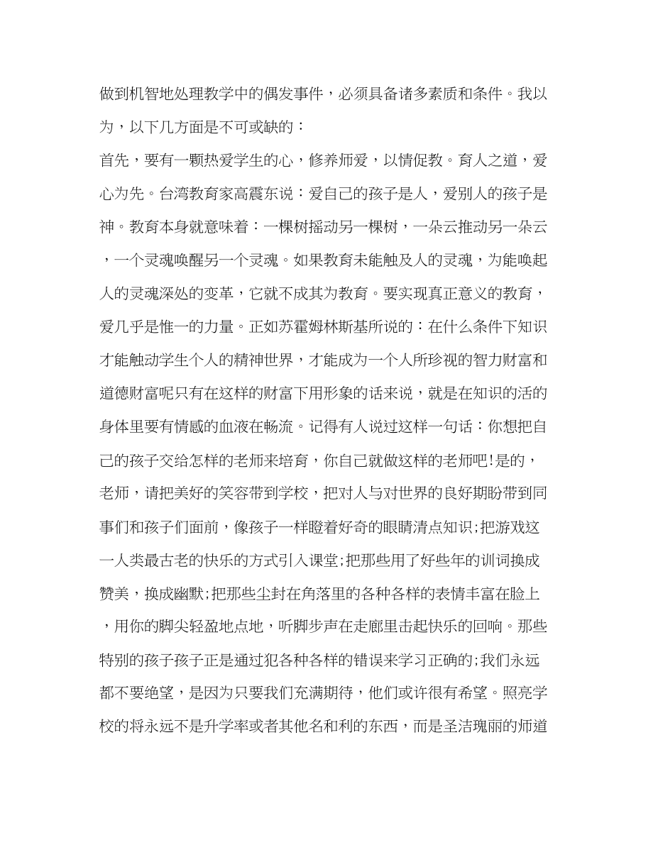 2023年小学数学教师业务学习心得体会2.docx_第2页