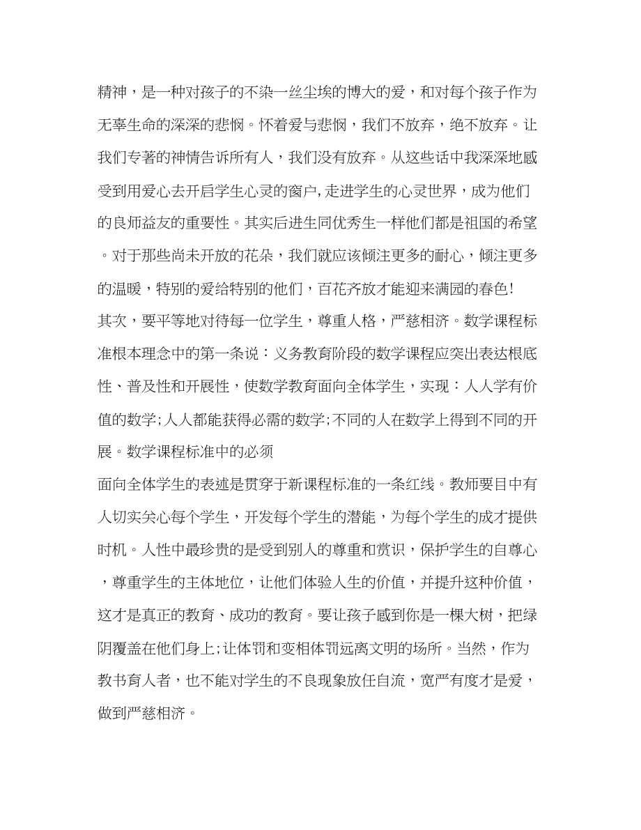 2023年小学数学教师业务学习心得体会2.docx_第3页