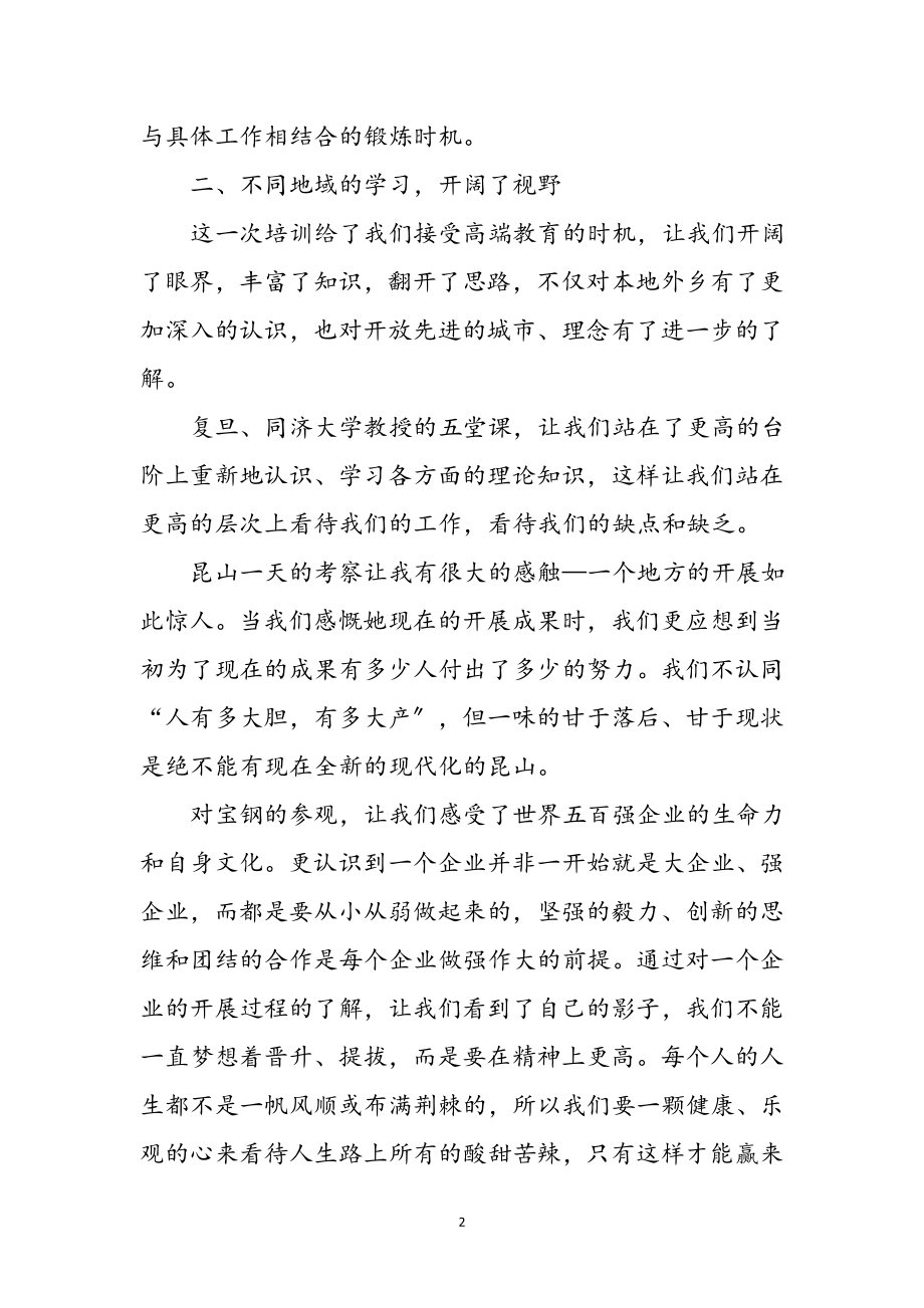 2023年党员交流学习心得体会参考范文.doc_第2页